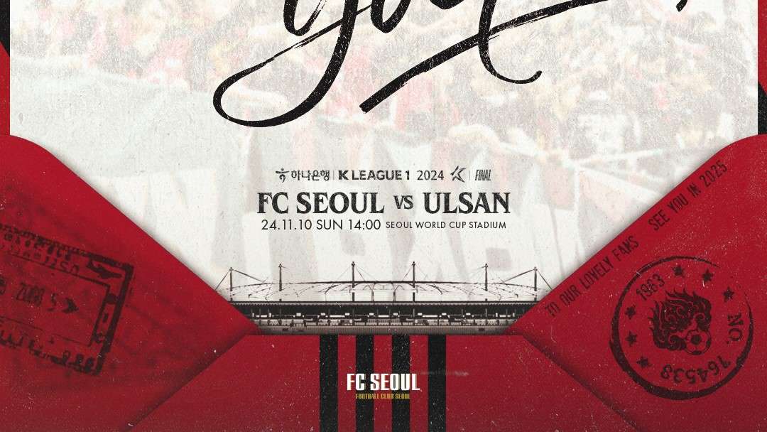 “수호신과 함께하는 5년 만에 아시아무대 향한 빅매치!” K리그 최다 관중 기록 주역 ‘수호신’ 위한 무대 펼친다